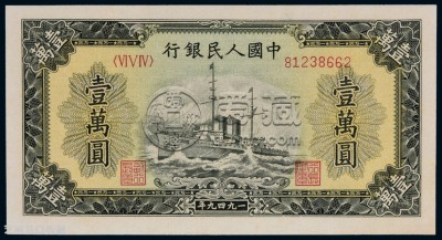 1949年一万元军舰价格 军舰纸币拍卖多少钱
