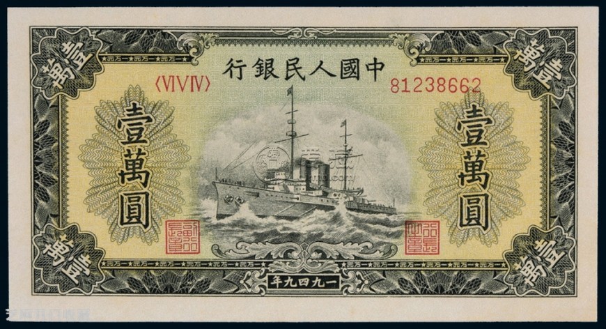 1949年一万元军舰价格 军舰纸币拍卖多少钱