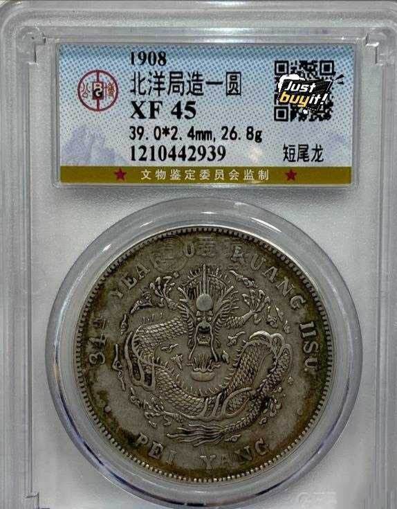 北洋龙洋34短尾银元图片及特征 价格