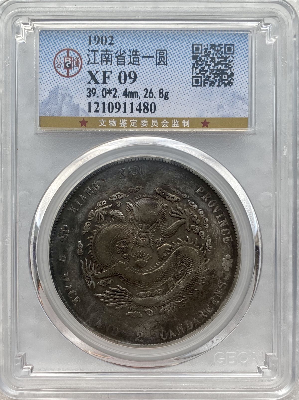 ★本物保証　江南省造 光緒元宝 壬寅　PCGS 光绪元宝江南省造壬寅4个币版的实物图片特征及拍卖价格行情- 知乎