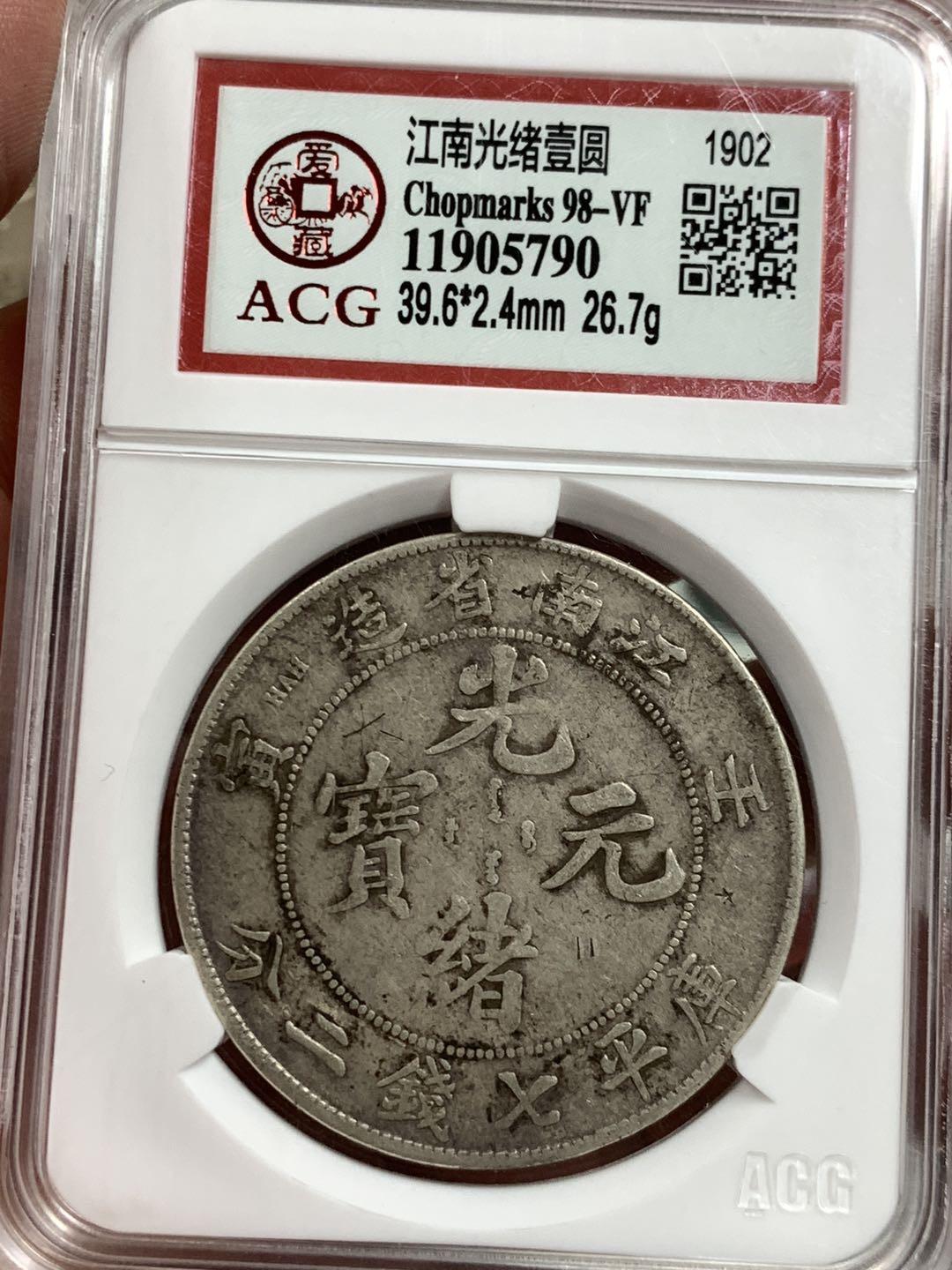 江南省造壬寅光绪元宝库平七钱二分图片及特征市场价格多少-爱藏网
