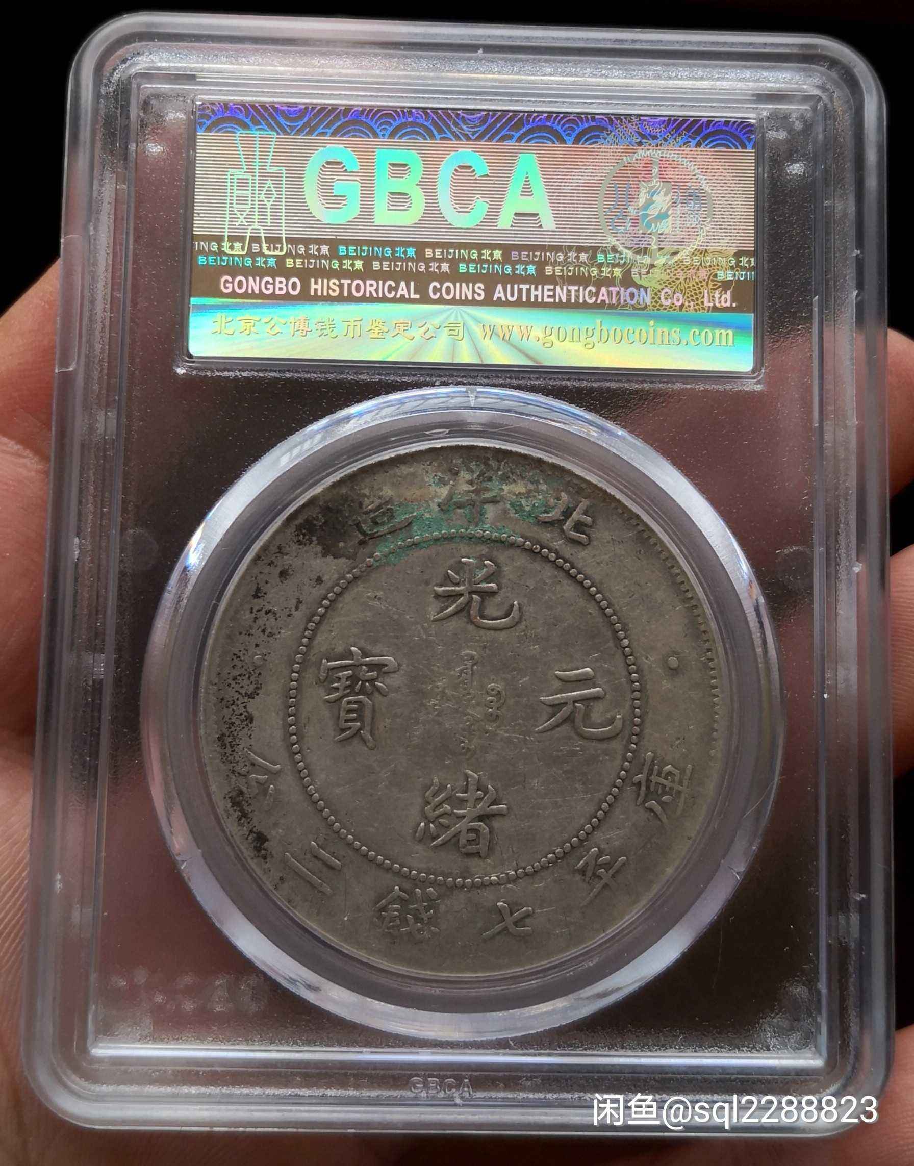 北洋龙洋33年版别价格-爱藏网