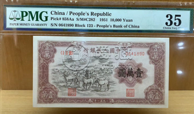 第一套人民币一万元牧马价格  一万元牧马图真品图片