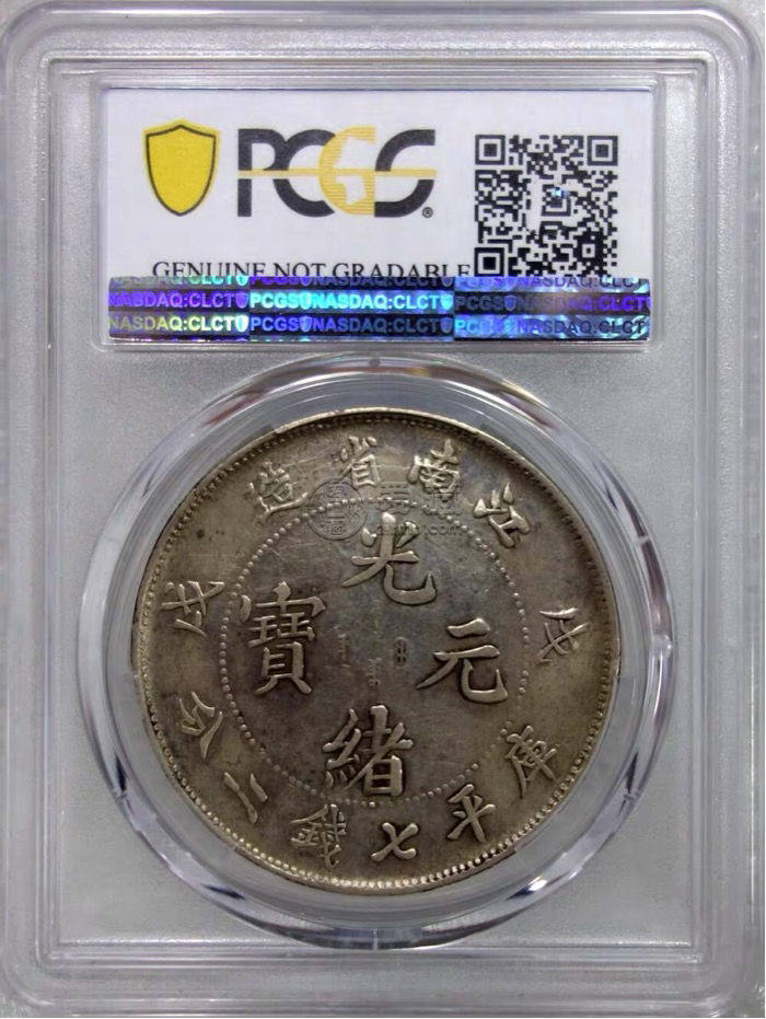 江南戌戊光绪元宝银币图片及特征 价值多少