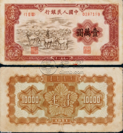 第一套人民币牧马图价格  一万元牧马图图片介绍