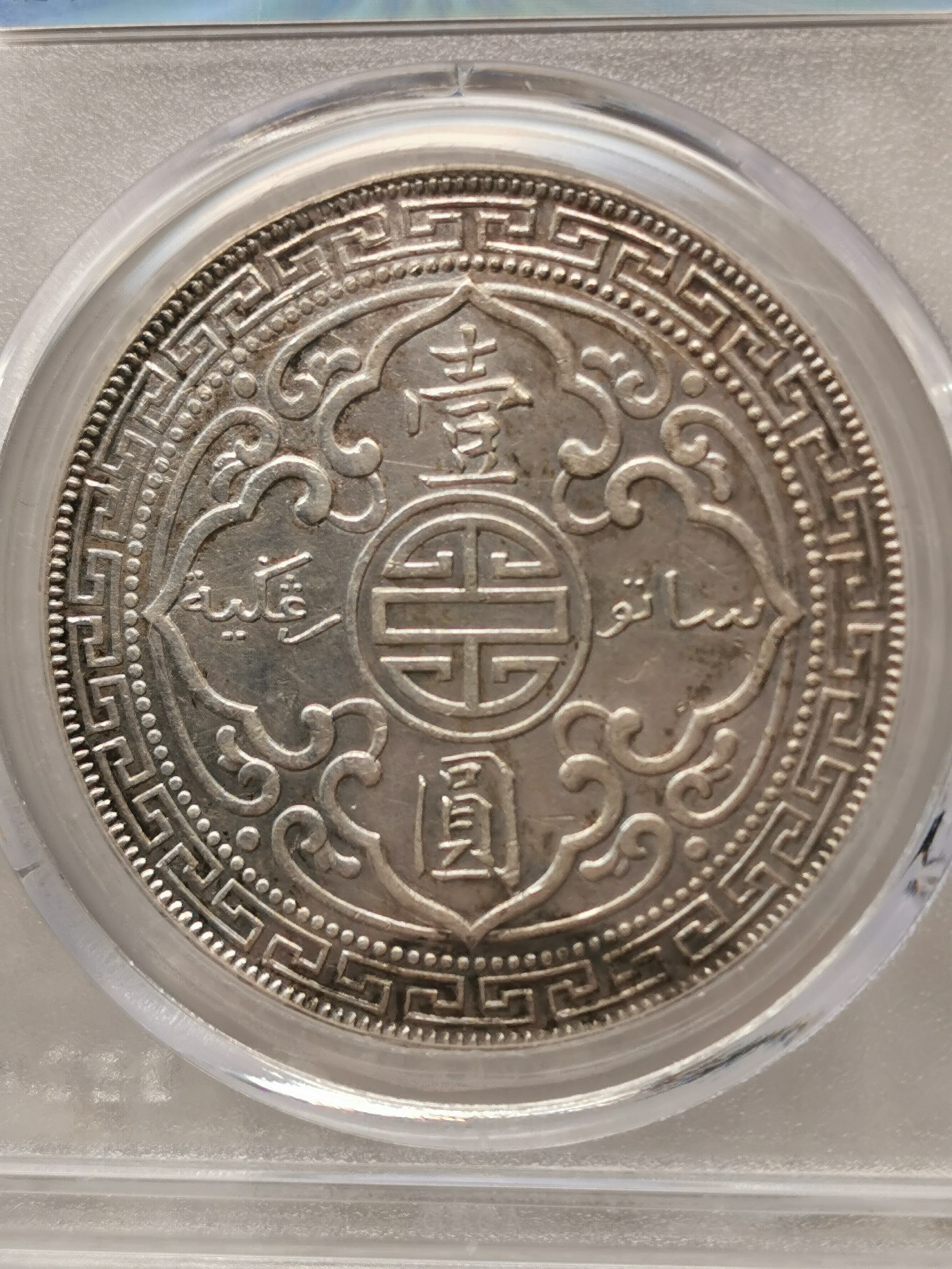 站洋币1911图片及价格值多少钱-爱藏网