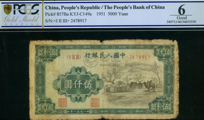 第一版人民币5000元蒙古包价格 五千元蒙古包图片