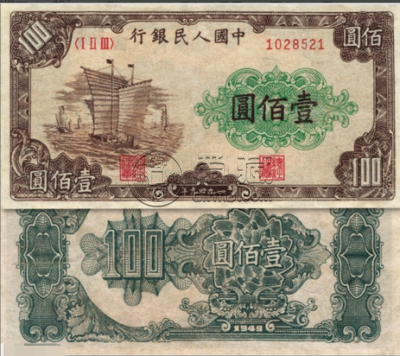 第一套人民币一百元帆船值多少钱 收藏意义大吗