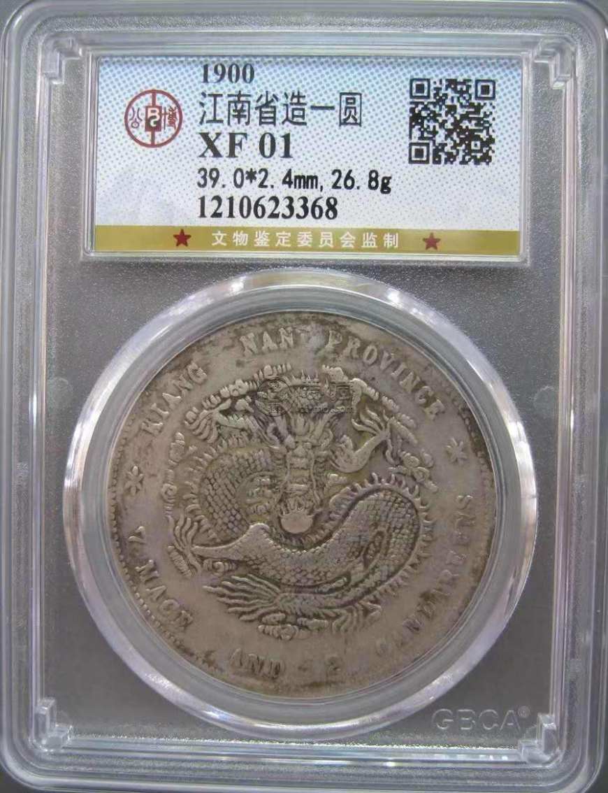 光绪元宝江南造庚子库平七钱二分图片及版别 价值多少钱
