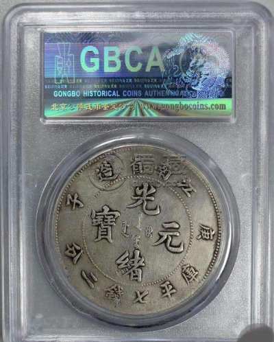 光绪元宝江南造庚子库平七钱二分图片及版别 价值多少钱