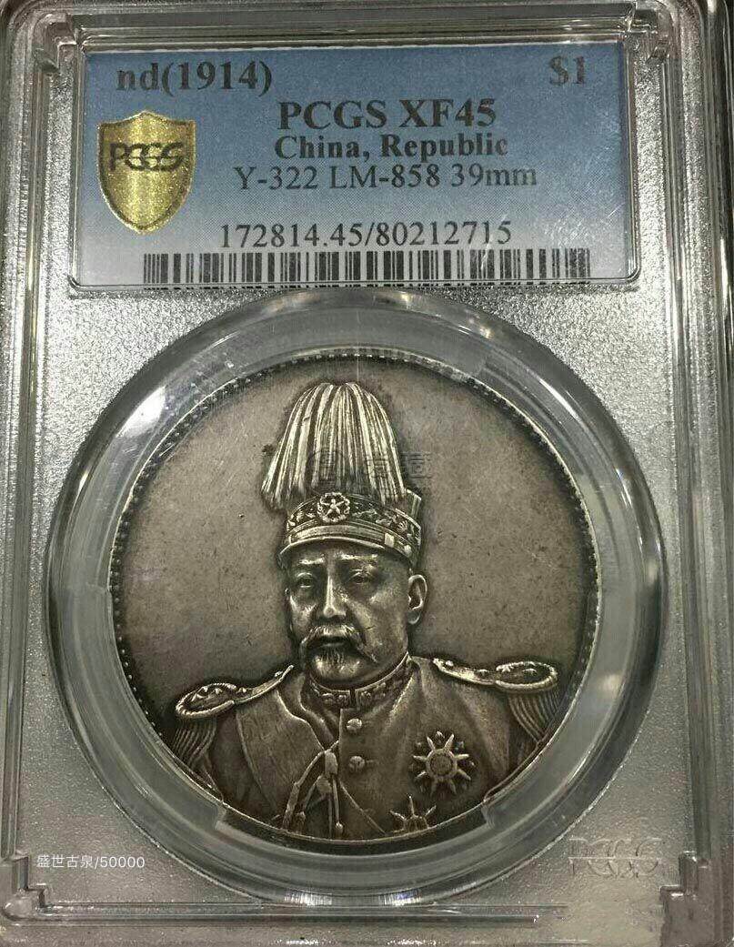 袁世凯共和银币图片及价格 值多少钱
