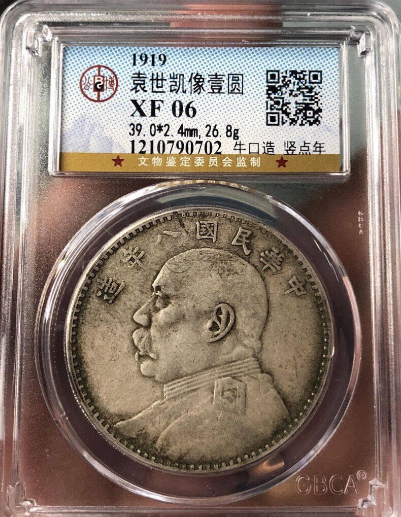 八年袁大头牛口造的图片及价格 值多少钱