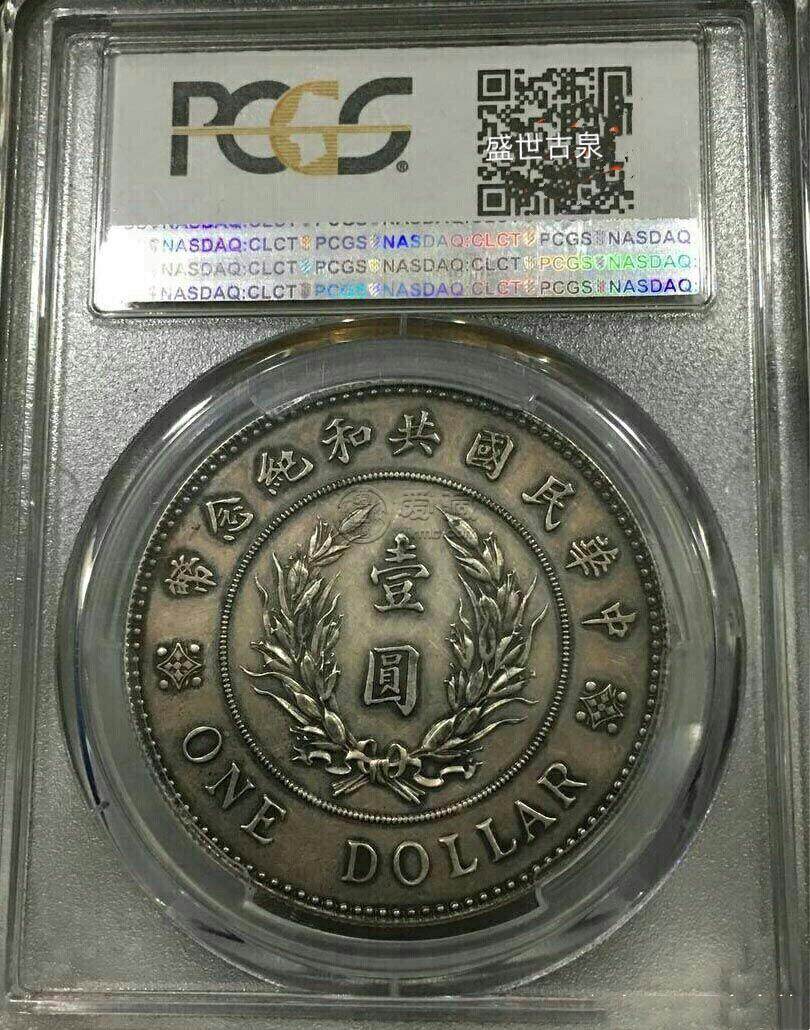 袁世凯共和银币图片及价格 值多少钱