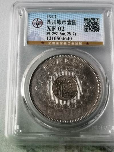 四川大汉银币断中花的特点及图片 值多少钱