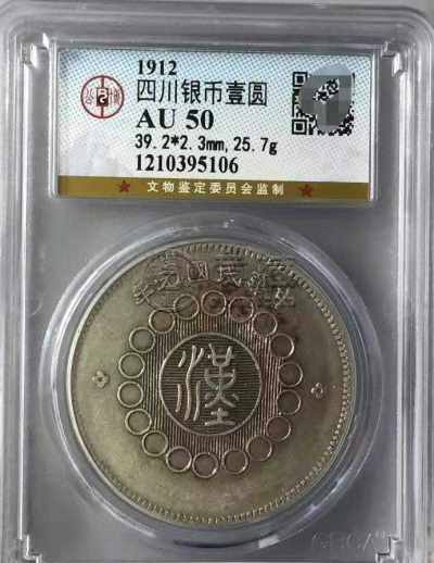 四川大汉银元最新价格及图片 值多少钱