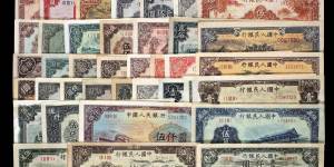 第一套人民幣大全套價格圖片  收藏價值分析