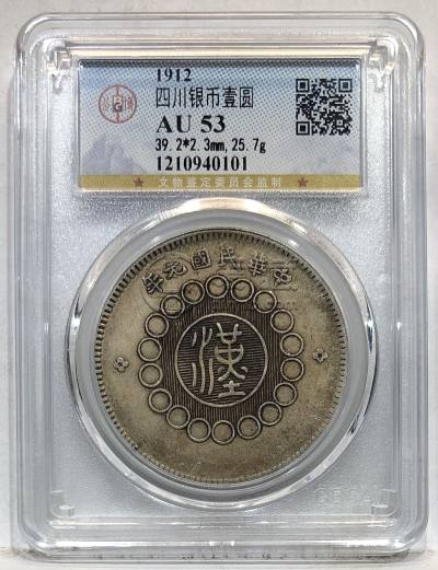 四川大汉银元最新价格及图片 值多少钱