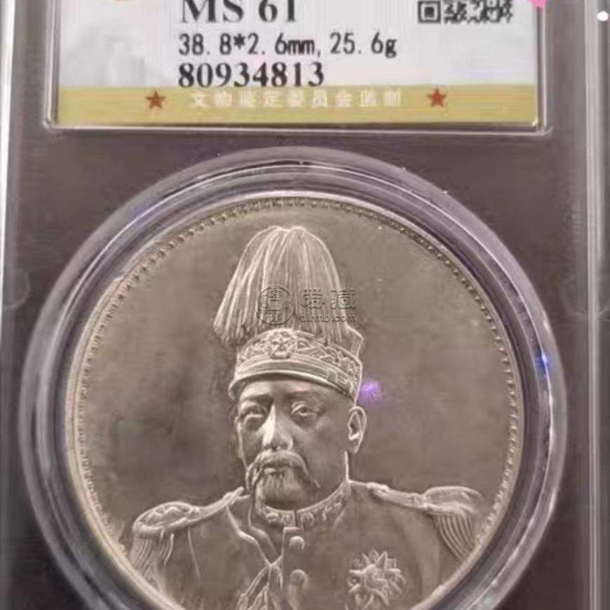 袁世凯洪宪银币图片及价格 值多少钱