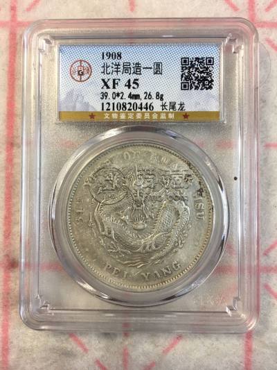 北洋龙洋一元最新价格及图片 值多少钱