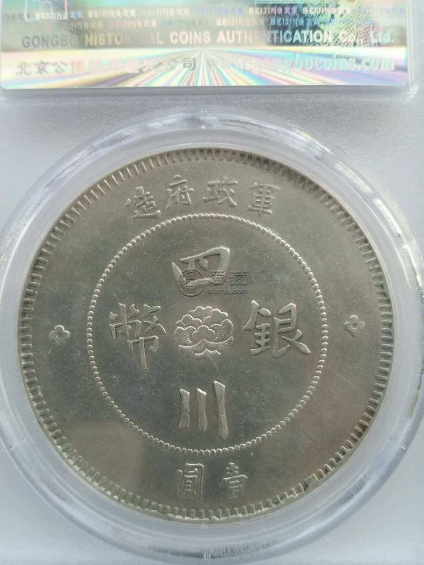四川大汉银元小方头图片及价格 值多少钱
