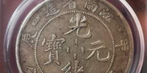 江南甲辰龙洋银元价格表及图片 值多少钱