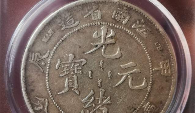 江南甲辰龙洋银元价格表及图片 值多少钱