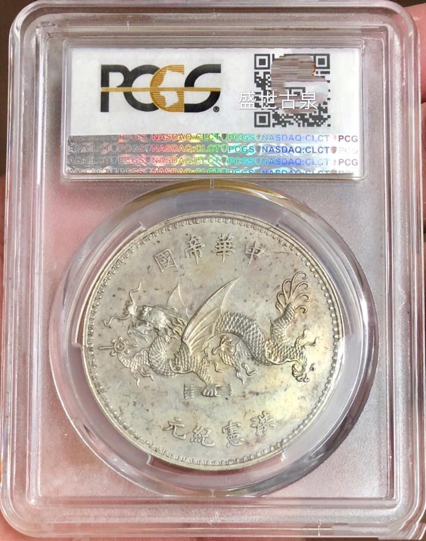 中華民国古銭幣　中華帝国　洪憲紀元　袁世凯飛龍幣 袁世凯像中华帝国洪宪纪元签字版金币_飞龙