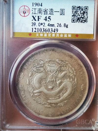 江南甲辰龙洋银元价格表及图片 值多少钱