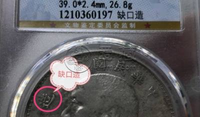 袁大头八年缺口造业头华图片及价格 值多少钱
