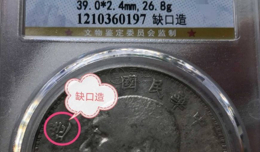 袁大头八年缺口造业头华图片及价格 值多少钱