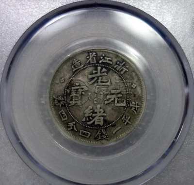 浙江省造光绪元宝银币图片及价格 有多少市值