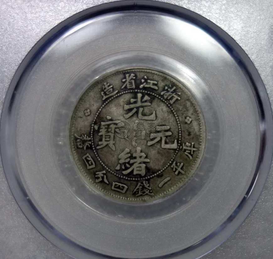 浙江省造光绪元宝银币图片及价格 有多少市值