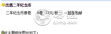 二羊紀(jì)念幣最新價格2020 二羊紀(jì)念幣最新價格