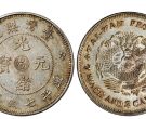 台湾光绪元宝银元库平七钱二分真品图片及市价 有多少价值
