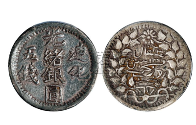 新疆光绪元宝真品图片及价格 值多少钱