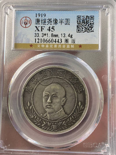 唐继尧银元图片及市价 值多少钱