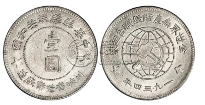 苏维埃银元图片及市价 值多少钱
