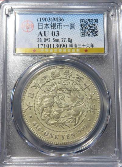 日本明治龙洋银元真品图片及价格 值多少钱