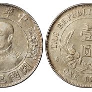 黎元洪银元图片及行情 值多少钱