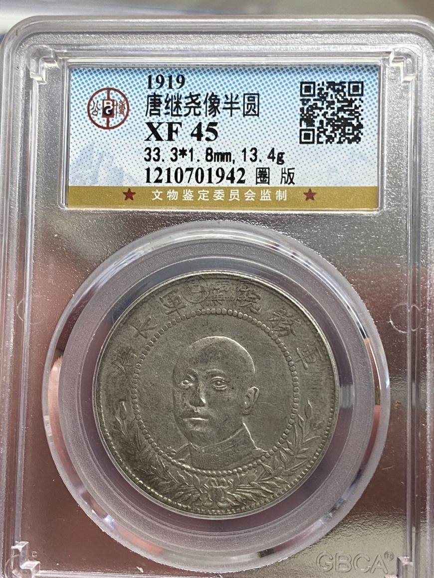 唐繼堯銀元圖片及市價 值多少錢