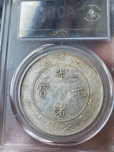 光绪元宝北洋造34年库平七钱二分真品图片及价格 多少钱