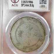 光緒元寶北洋造34年庫(kù)平七錢二分真品圖片及價(jià)格 多少錢