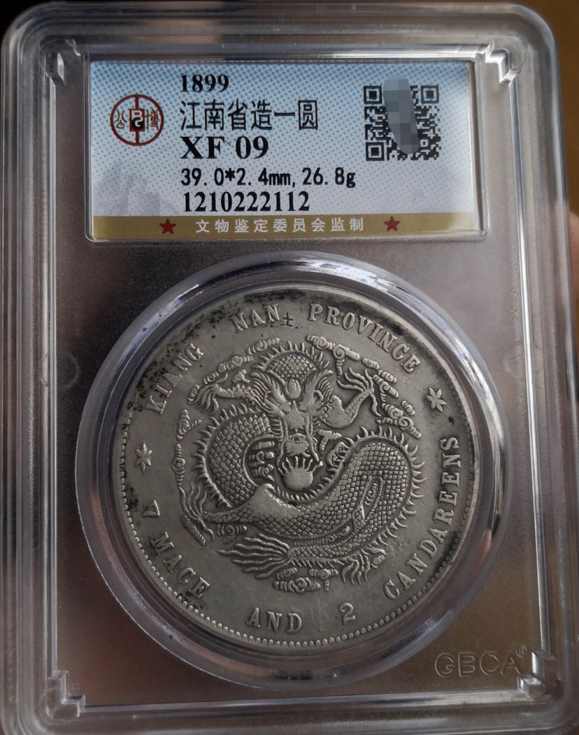 専用です　中国銀幣　江南省造 己亥光緒元寶 庫平一錢四分四釐 本物　上品　レア 1899己亥年江南省造光绪元宝库平七钱二分银币一枚，字口深打，带底光