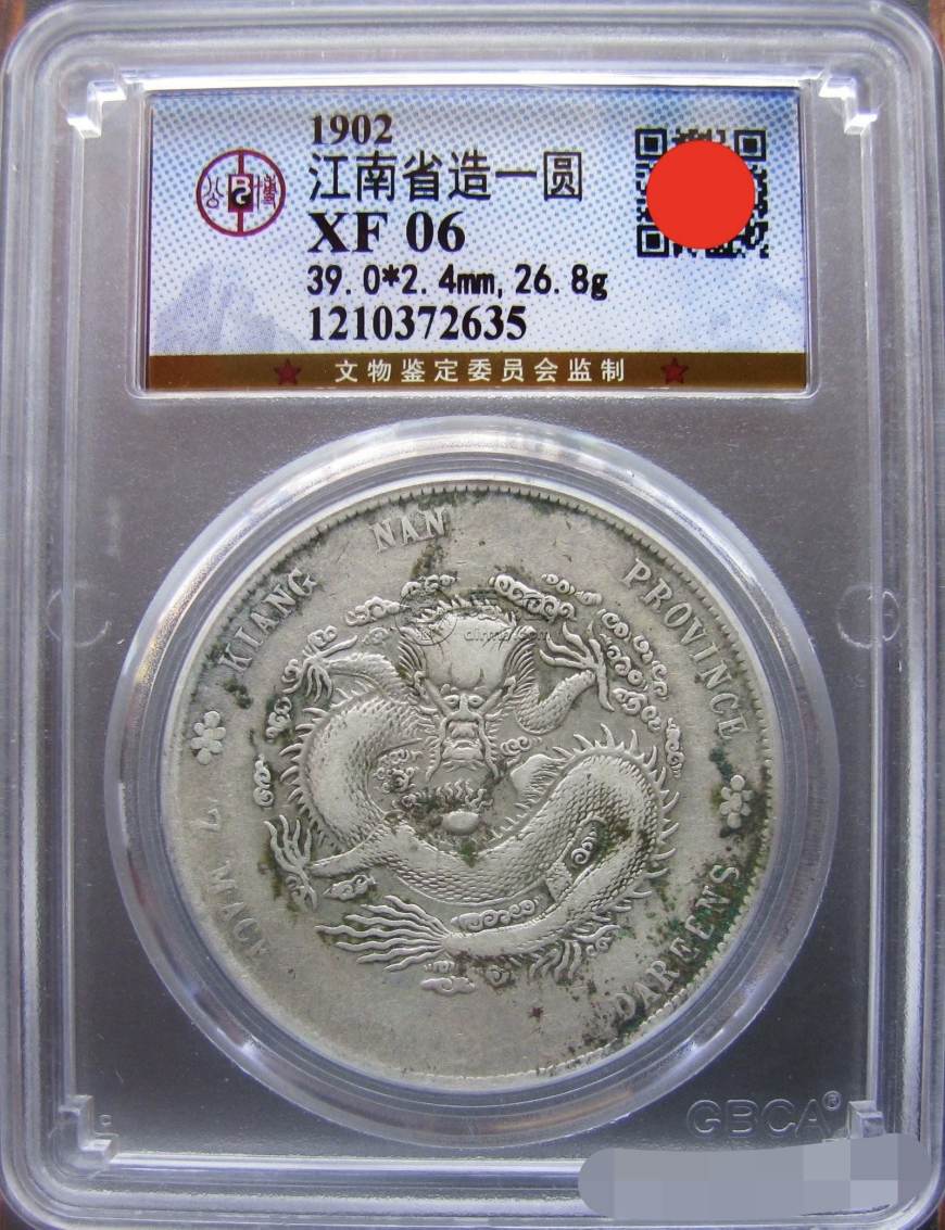 江南壬寅龙洋价格及图片 值多少钱