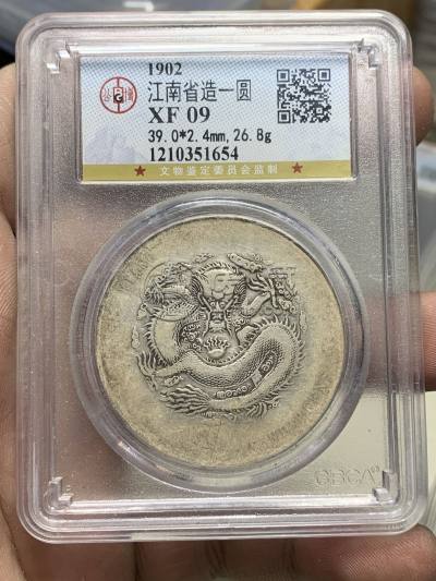 江南壬寅龙洋价格及图片 值多少钱