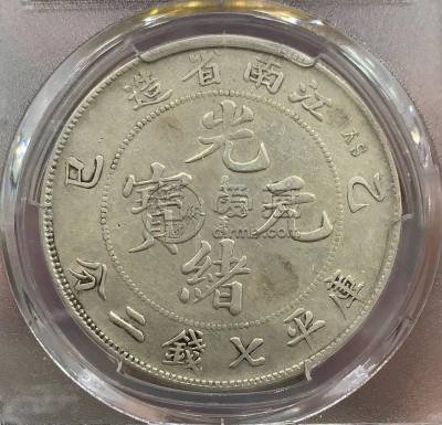 江南乙巳光绪元宝特征 图片及价值多少