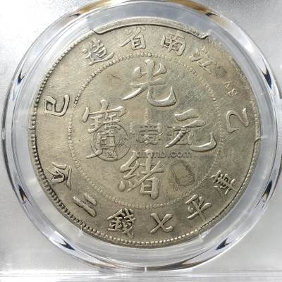 江南乙巳光绪元宝 7.2钱图片及价格 有多少价值
