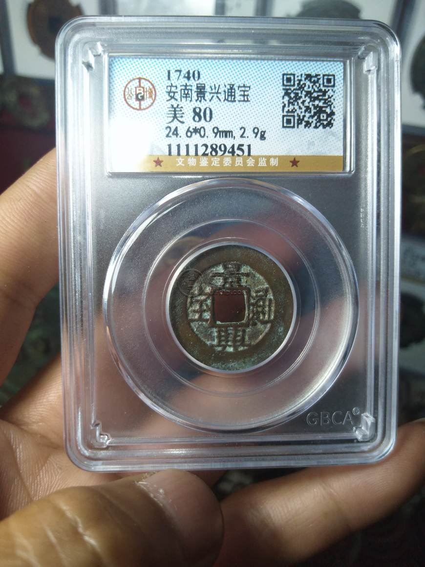 景兴通宝图片及市价 值多少钱