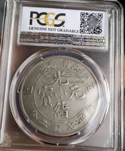 江南乙巳光绪元宝特征 图片及价值多少