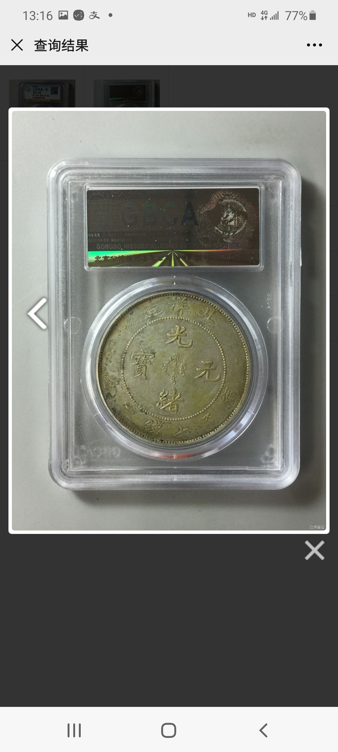 光緒元寶北洋造34年 庫平七錢二分 古錢 希少 珍品 硬貨 銀質保証 北洋造34年光绪元宝库平七钱二分银元行情价格图片- 元禾收藏